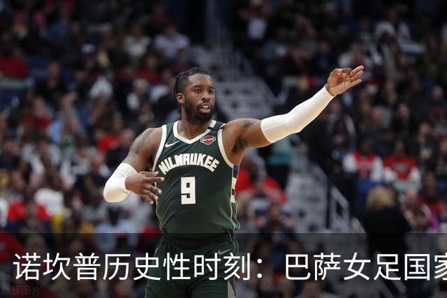 诺坎普历史性时刻：巴萨女足国家德比大胜皇马7-0